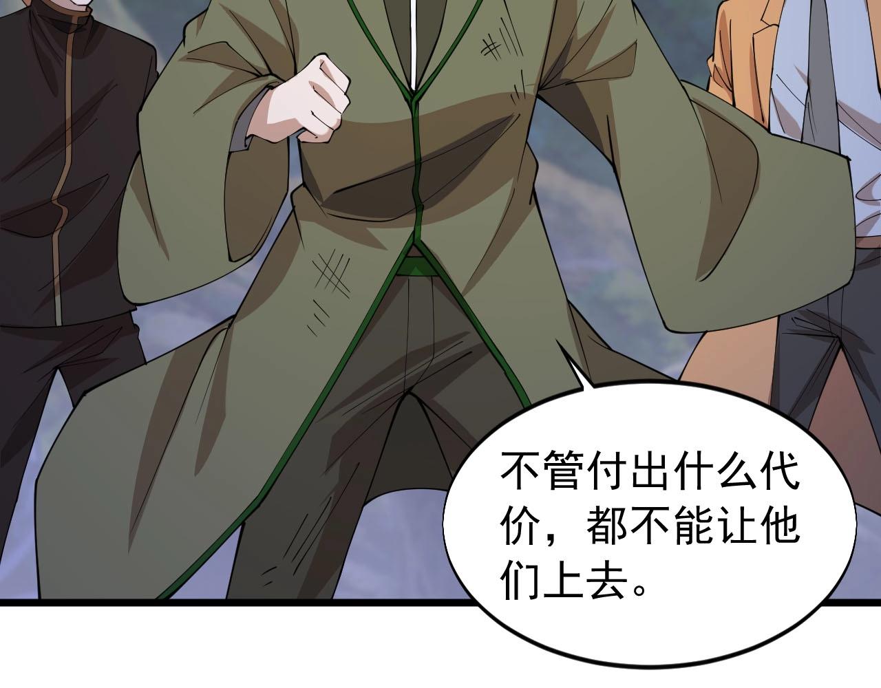 《大小姐的超级保镖》第73话 不知死活 第43页