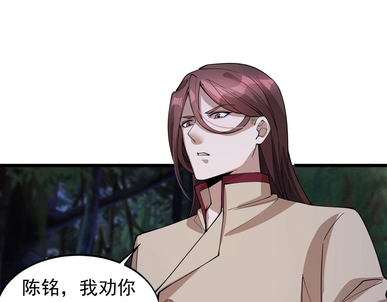 《大小姐的超级保镖》第73话 不知死活 第46页