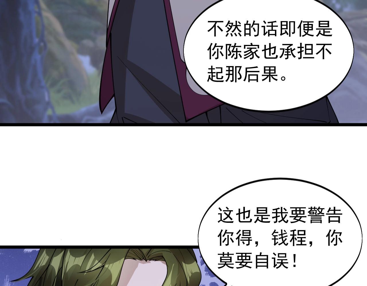 《大小姐的超级保镖》第73话 不知死活 第48页