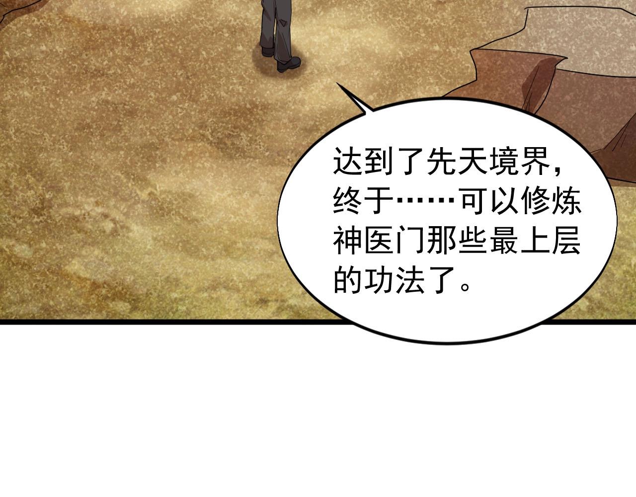 《大小姐的超级保镖》第73话 不知死活 第5页