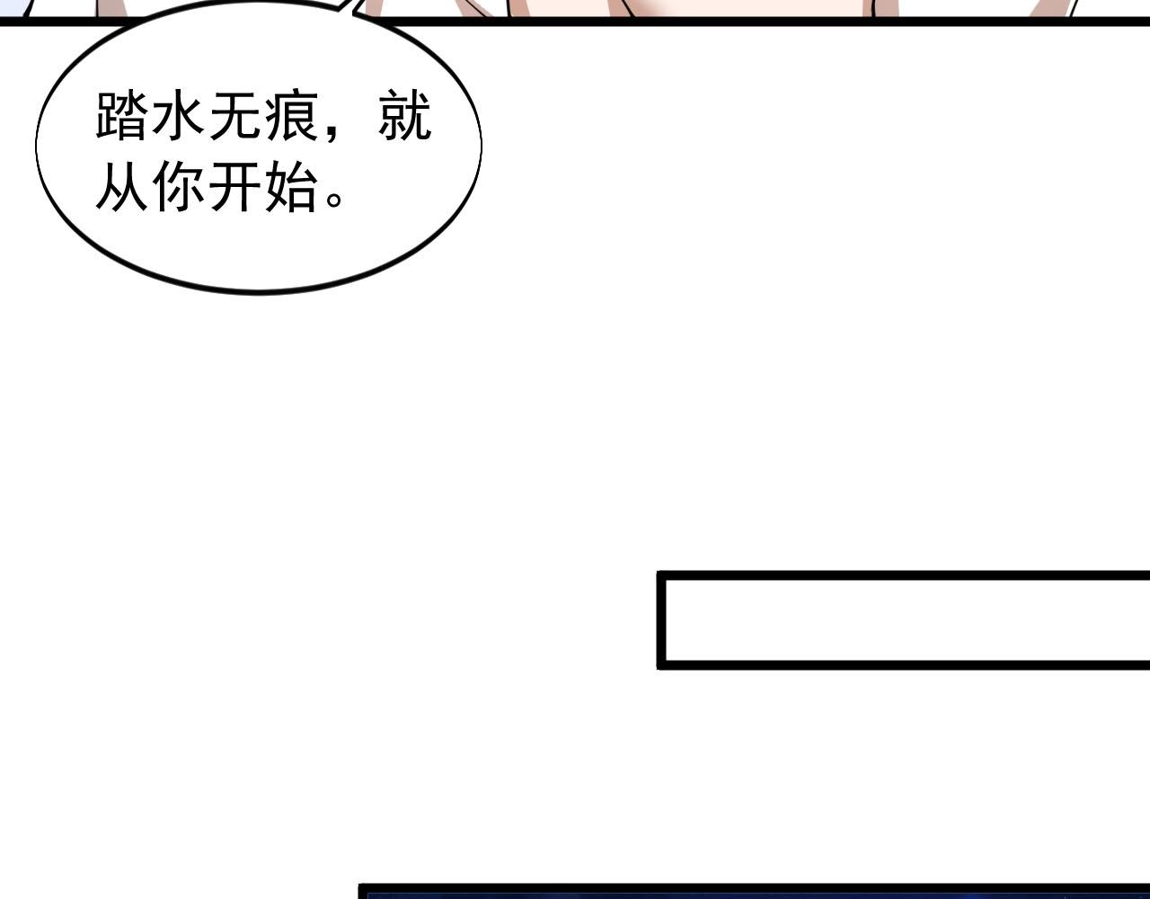 《大小姐的超级保镖》第73话 不知死活 第7页