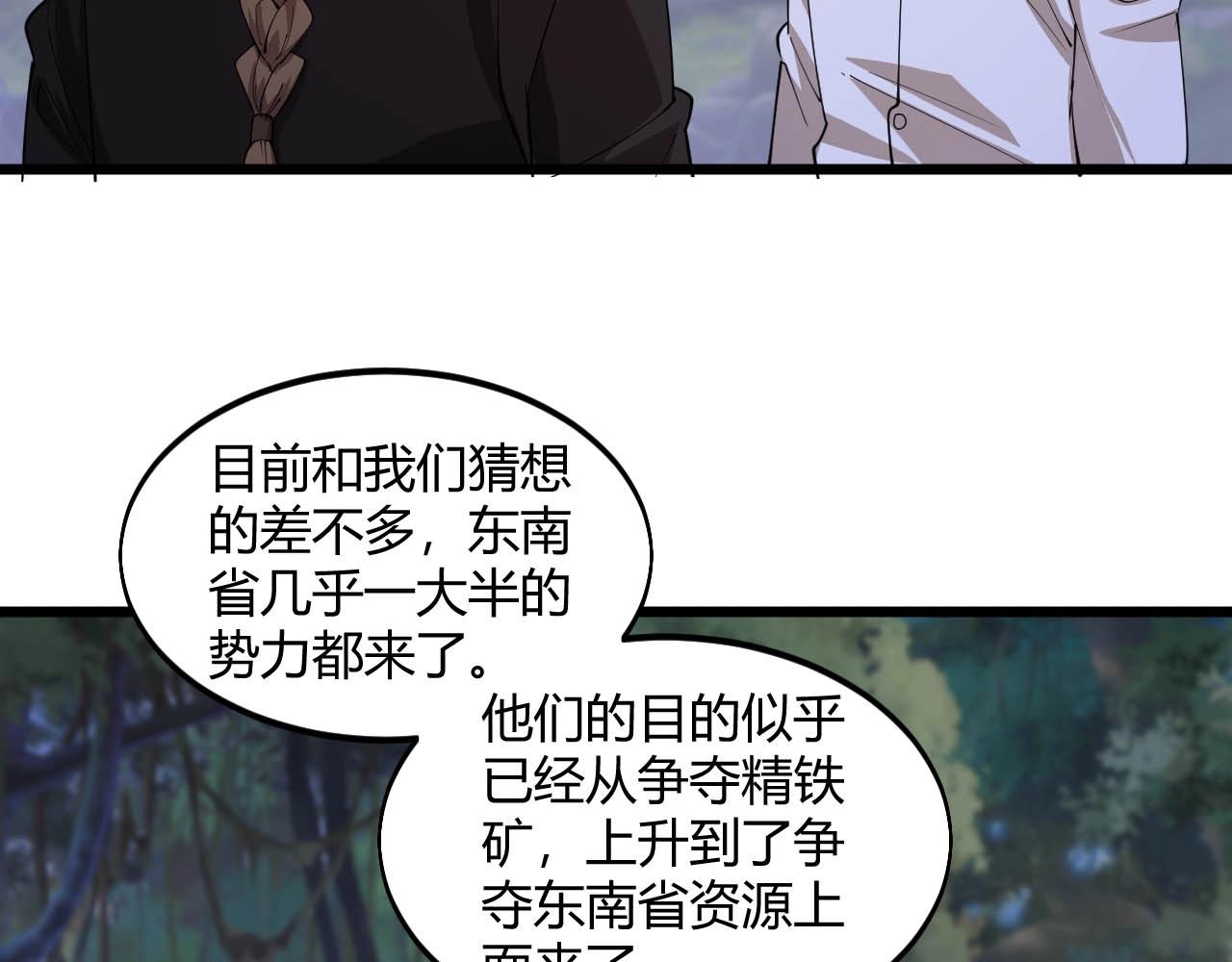 《大小姐的超级保镖》第75话 又一个送经验的！ 第10页
