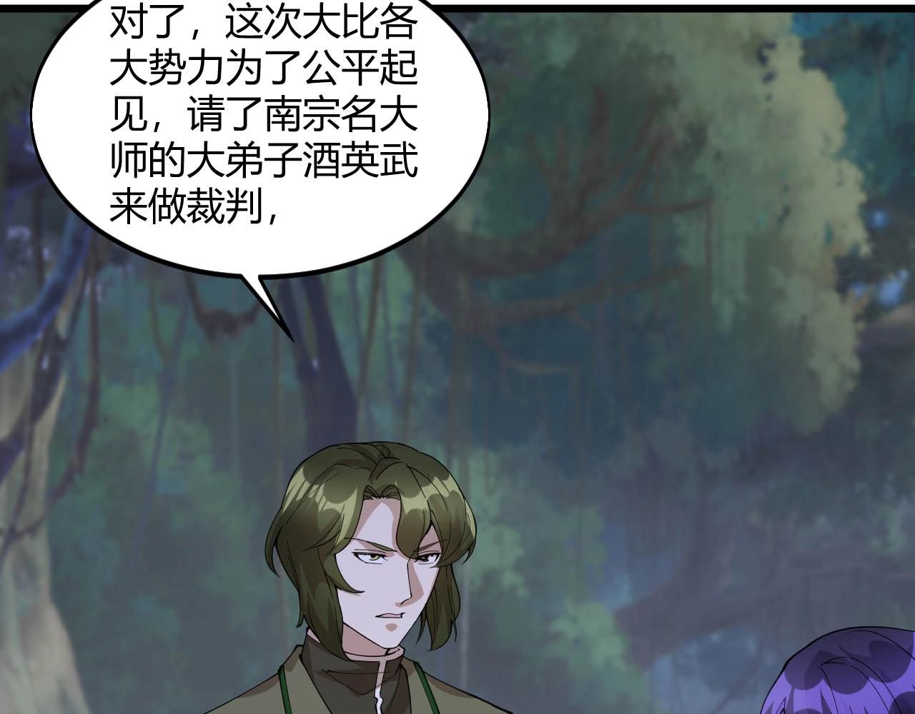 《大小姐的超级保镖》第75话 又一个送经验的！ 第15页