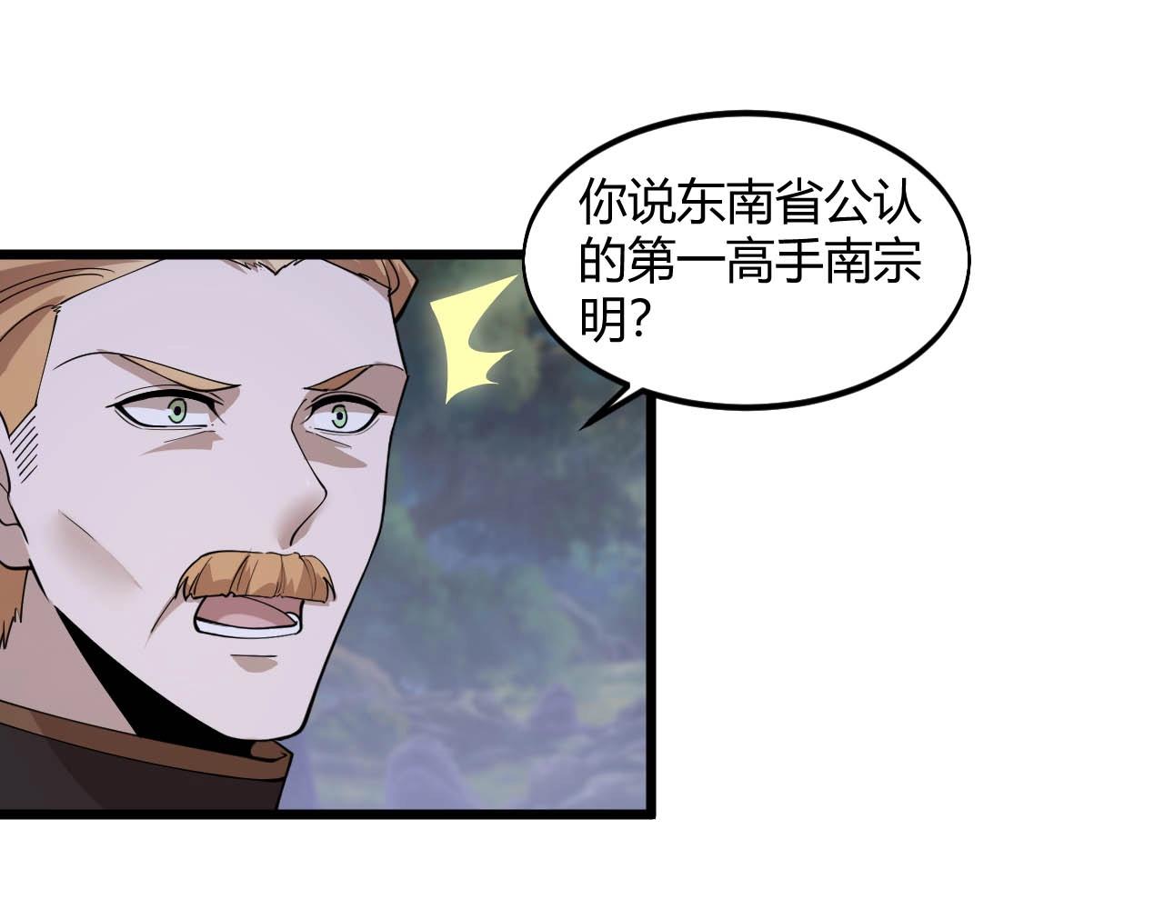 《大小姐的超级保镖》第75话 又一个送经验的！ 第18页