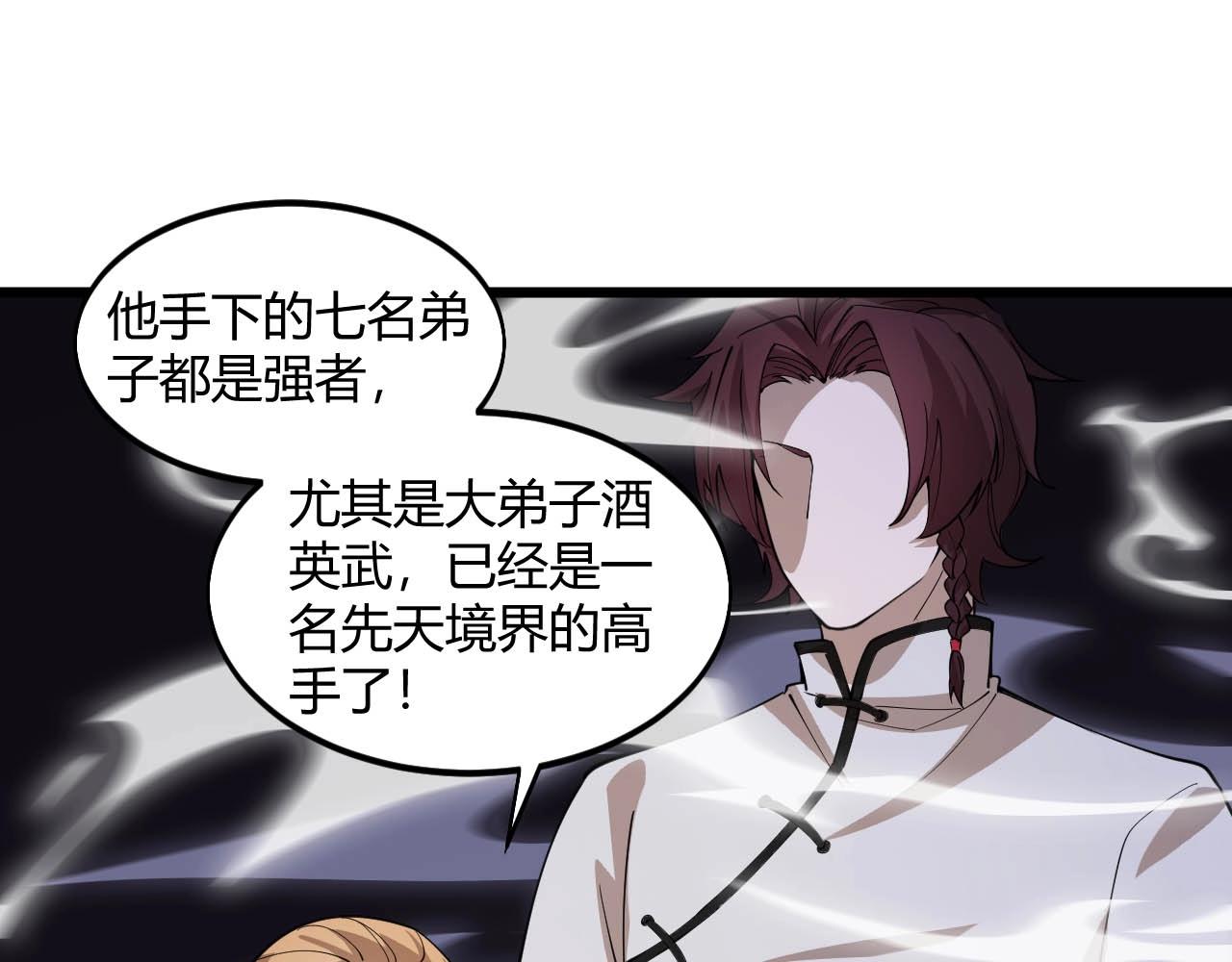 《大小姐的超级保镖》第75话 又一个送经验的！ 第19页