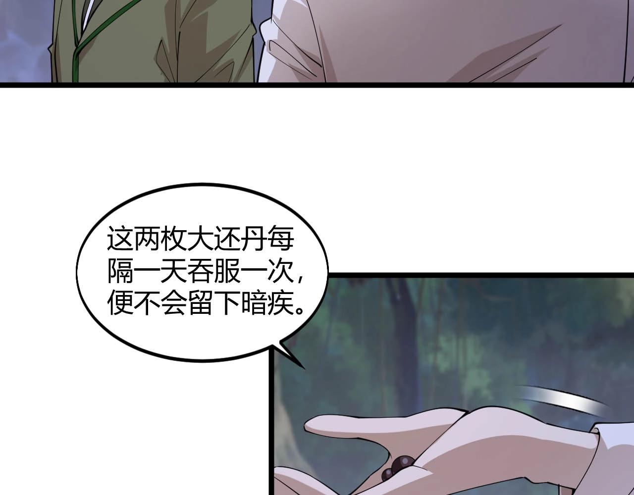 《大小姐的超级保镖》第75话 又一个送经验的！ 第25页