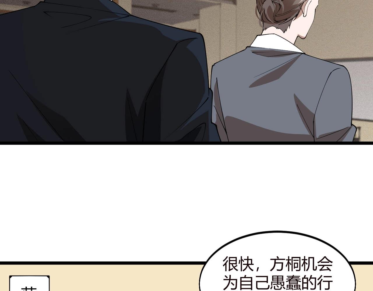 《大小姐的超级保镖》第75话 又一个送经验的！ 第33页