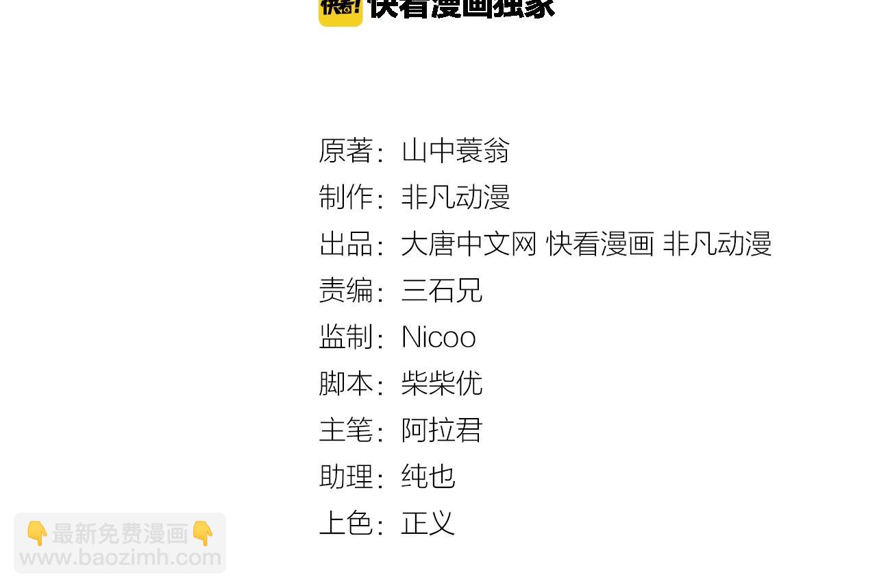 《大小姐的超级保镖》第75话 又一个送经验的！ 第3页