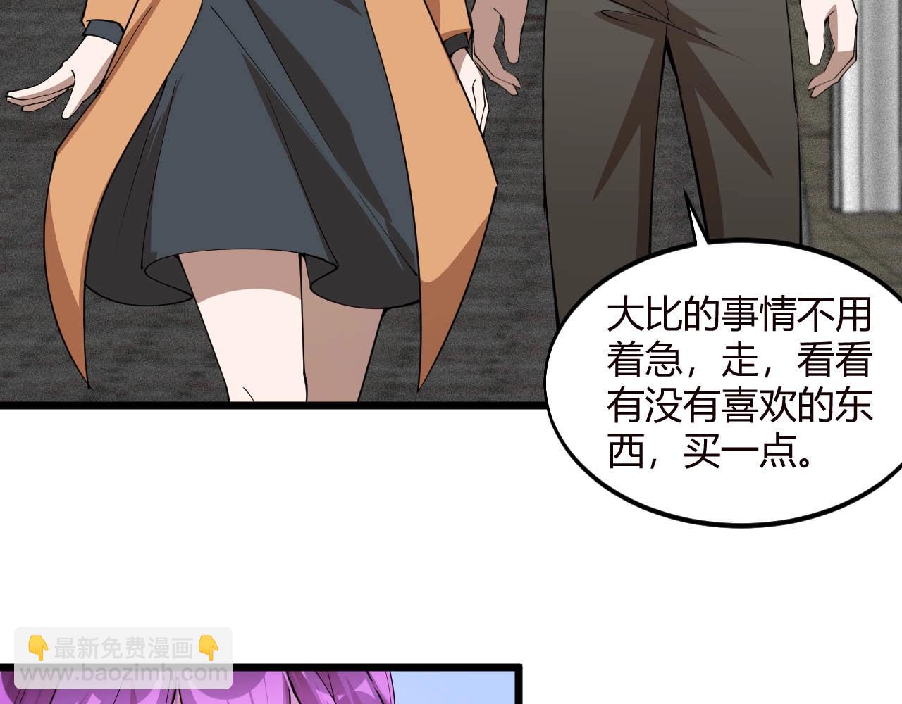 《大小姐的超级保镖》第75话 又一个送经验的！ 第41页