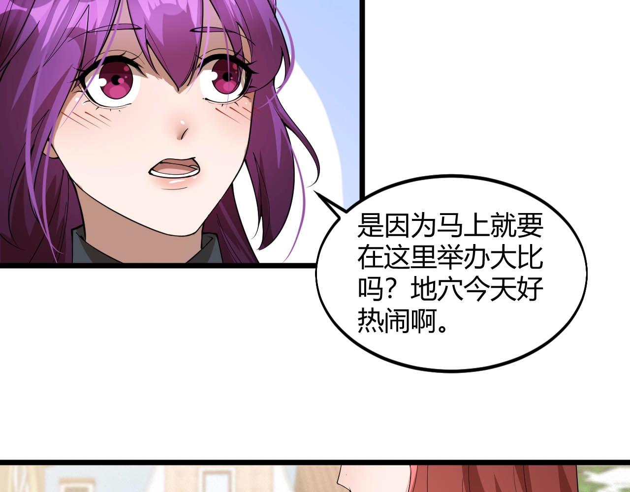 《大小姐的超级保镖》第75话 又一个送经验的！ 第42页