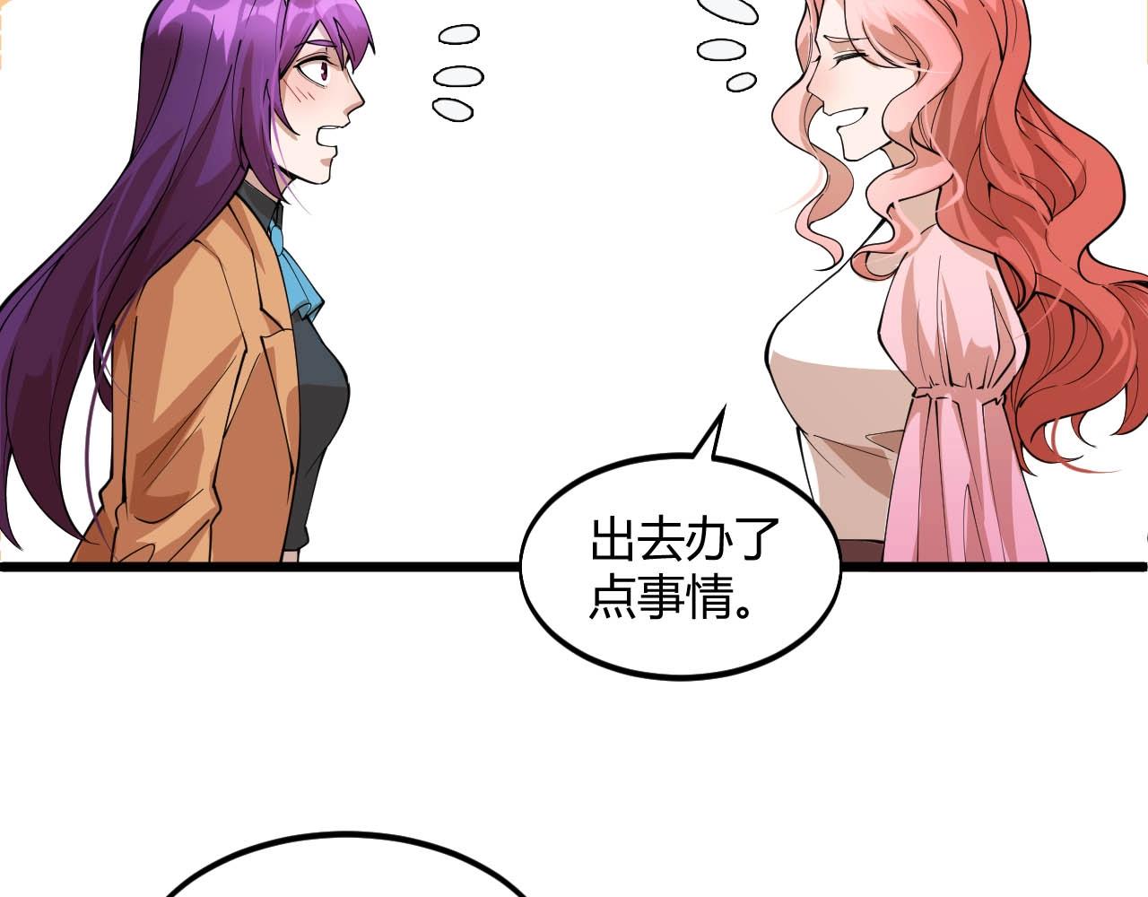 《大小姐的超级保镖》第75话 又一个送经验的！ 第49页