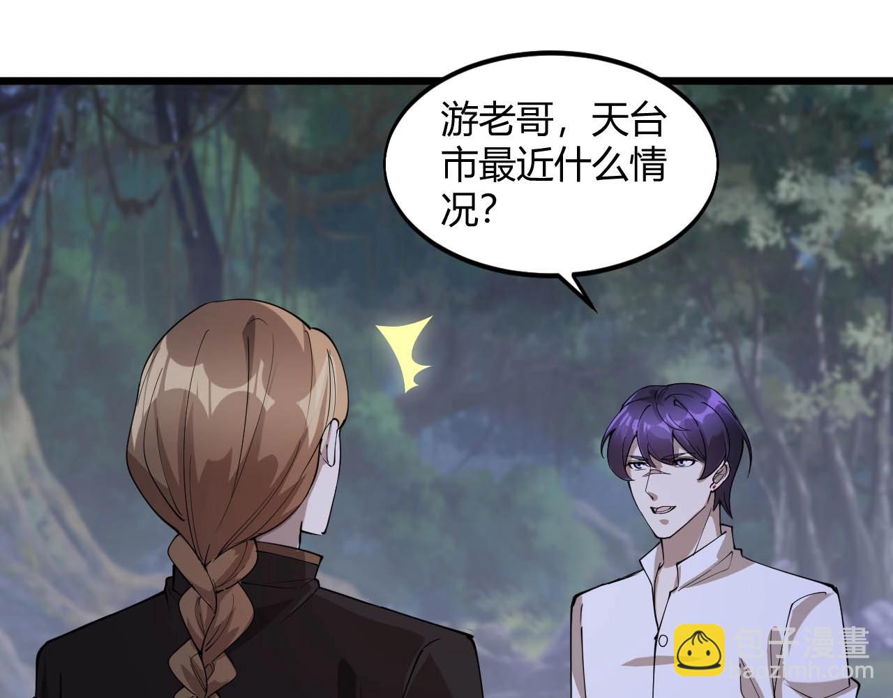 《大小姐的超级保镖》第75话 又一个送经验的！ 第9页