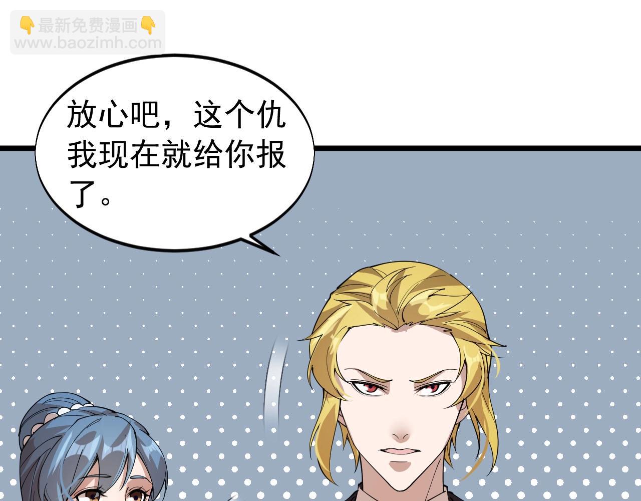 《大小姐的超级保镖》第77话 如果人人都献出一点爱 第18页