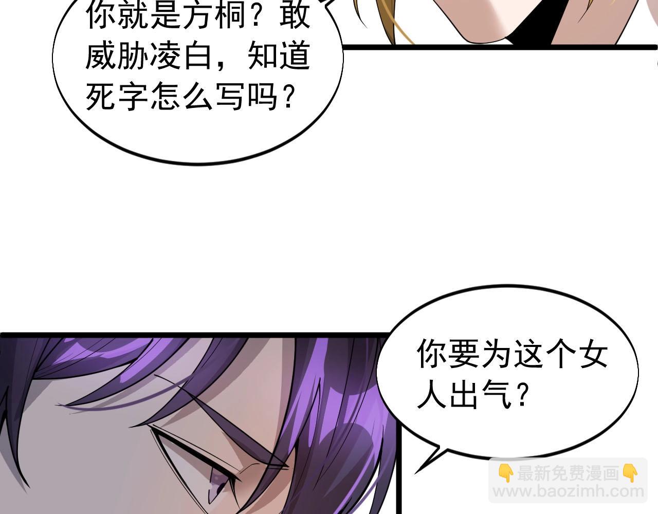 《大小姐的超级保镖》第77话 如果人人都献出一点爱 第25页