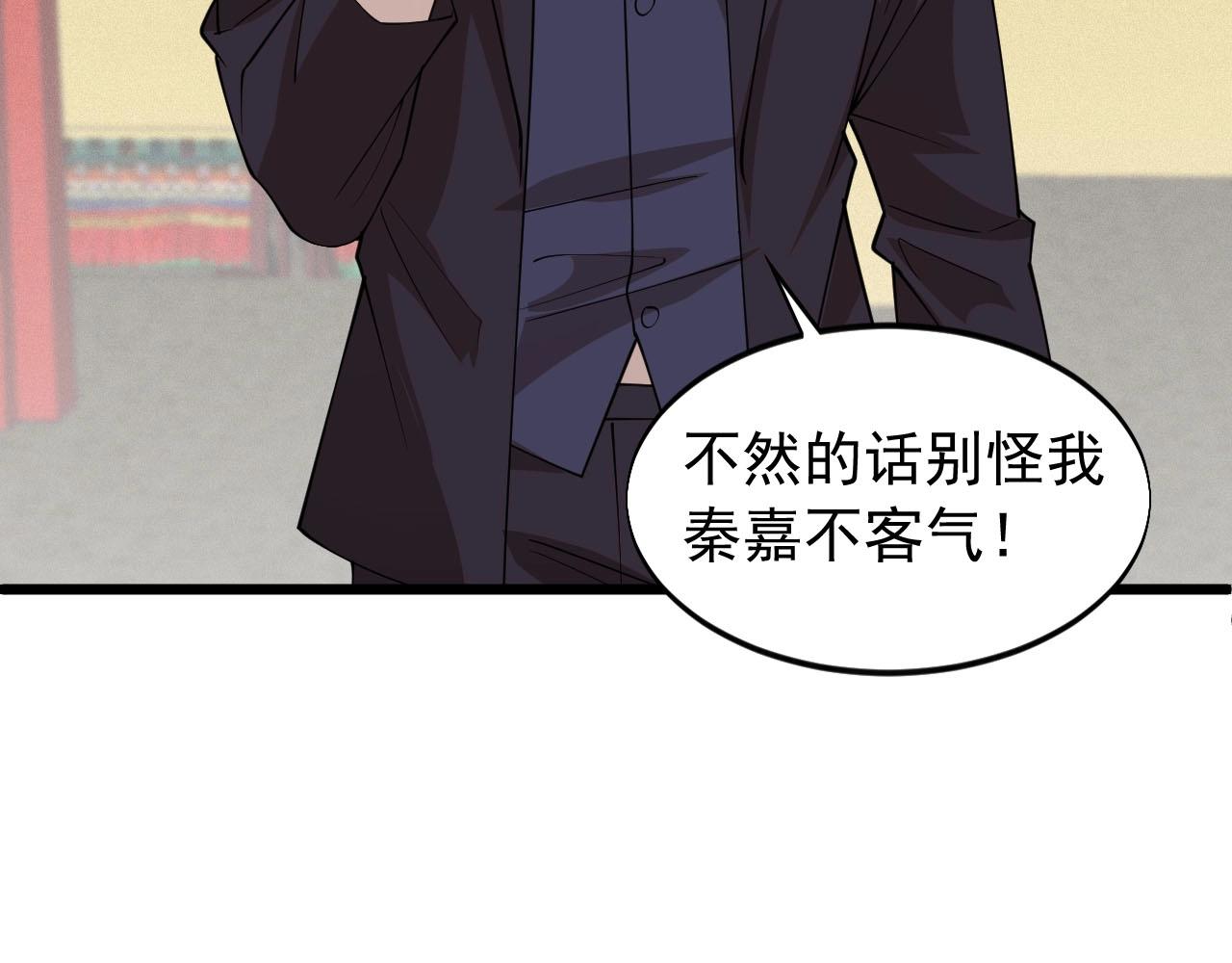 《大小姐的超级保镖》第77话 如果人人都献出一点爱 第28页