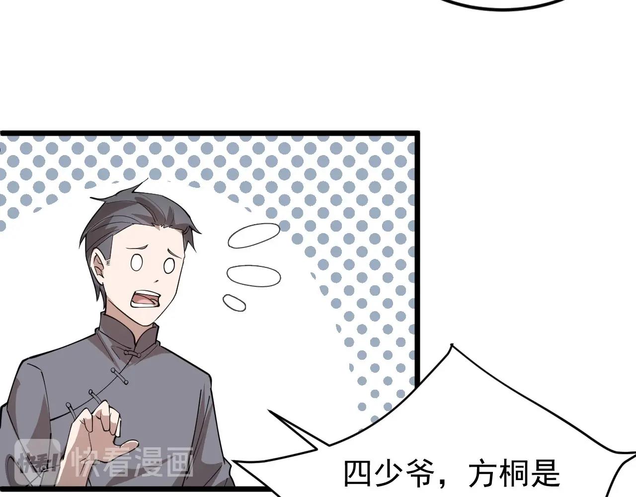 《大小姐的超级保镖》第77话 如果人人都献出一点爱 第30页