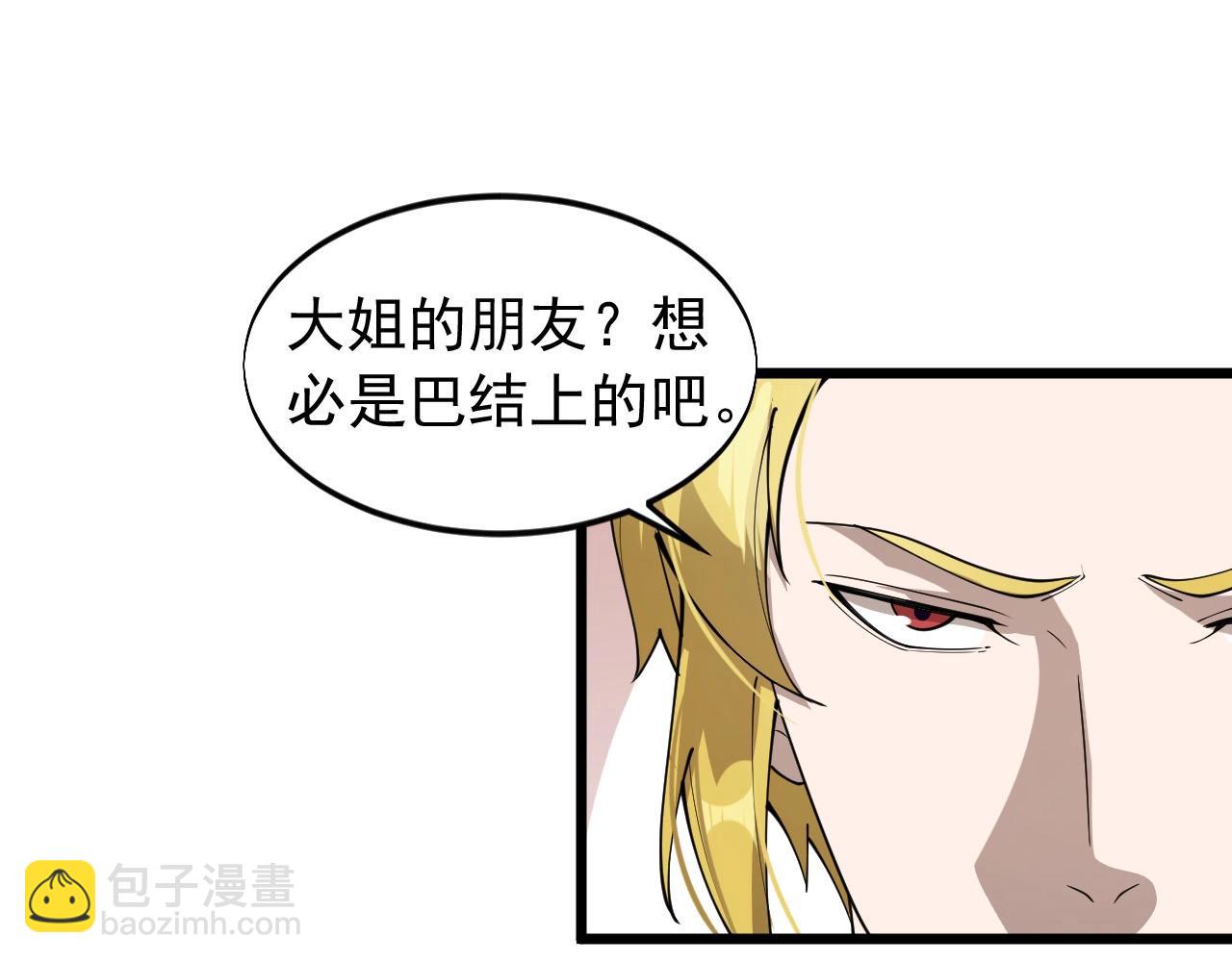 《大小姐的超级保镖》第77话 如果人人都献出一点爱 第32页
