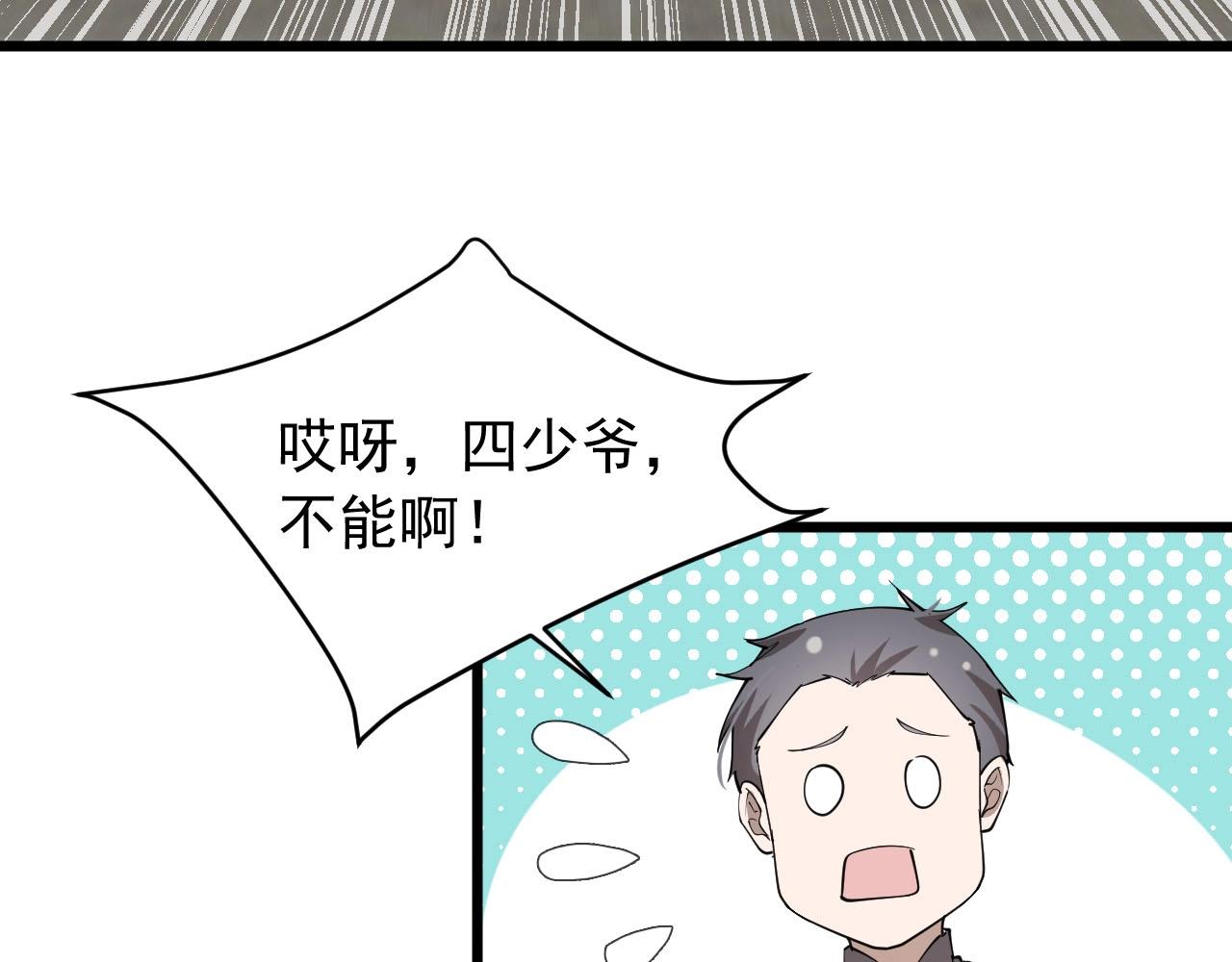 《大小姐的超级保镖》第77话 如果人人都献出一点爱 第35页