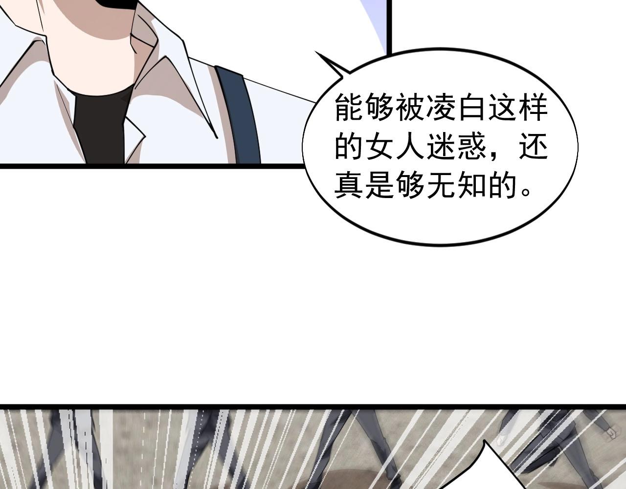 《大小姐的超级保镖》第77话 如果人人都献出一点爱 第37页