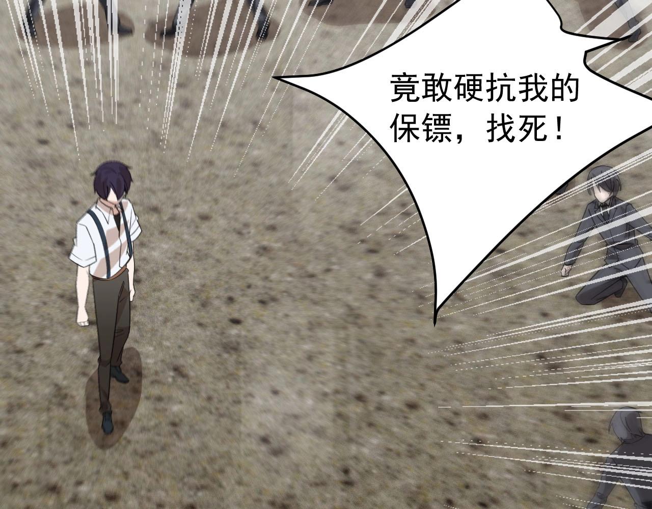 《大小姐的超级保镖》第77话 如果人人都献出一点爱 第38页