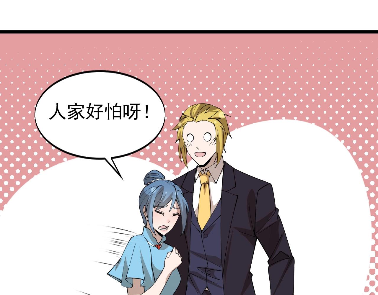 《大小姐的超级保镖》第77话 如果人人都献出一点爱 第40页