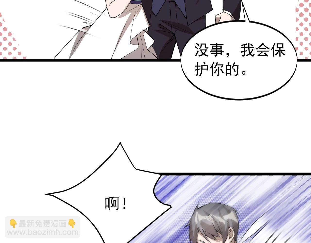 《大小姐的超级保镖》第77话 如果人人都献出一点爱 第41页