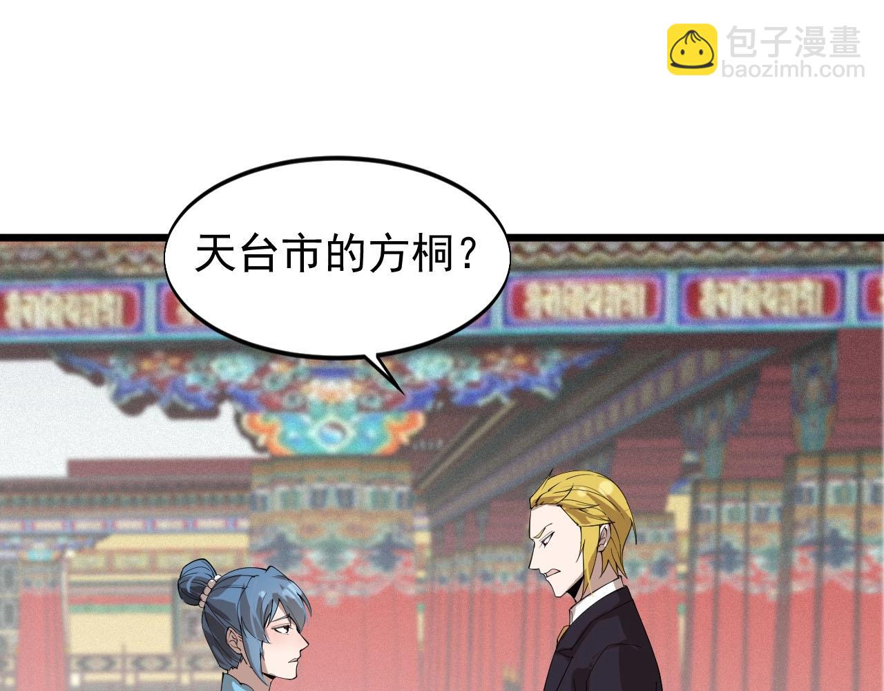 《大小姐的超级保镖》第77话 如果人人都献出一点爱 第4页