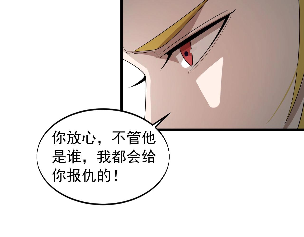 《大小姐的超级保镖》第77话 如果人人都献出一点爱 第6页