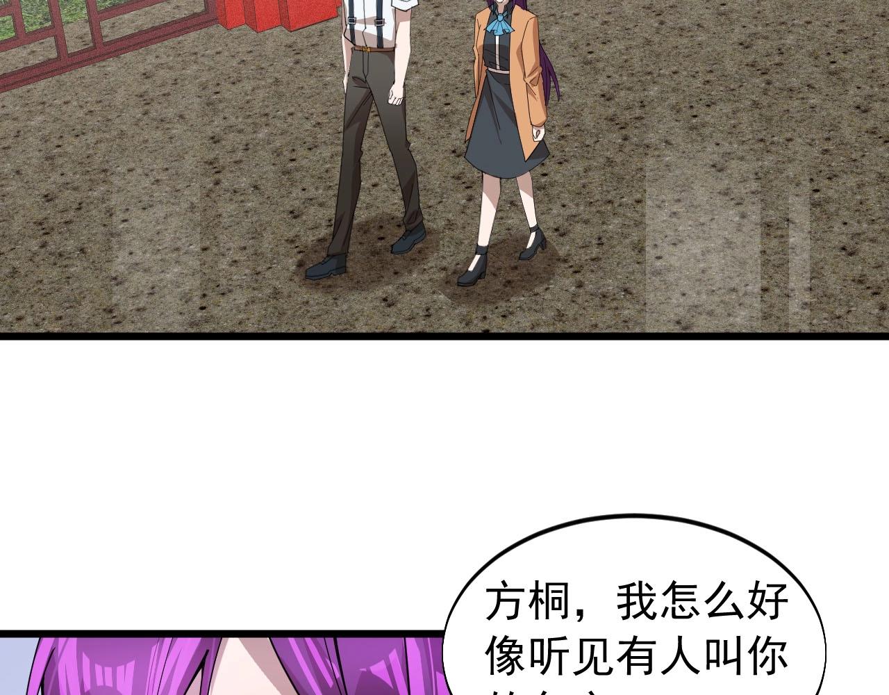 《大小姐的超级保镖》第77话 如果人人都献出一点爱 第8页