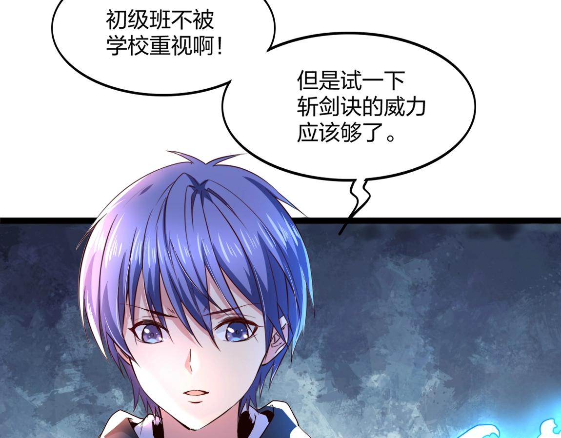 《我从镜子里刷级》第3话 投影！黑金雕！ 第30页