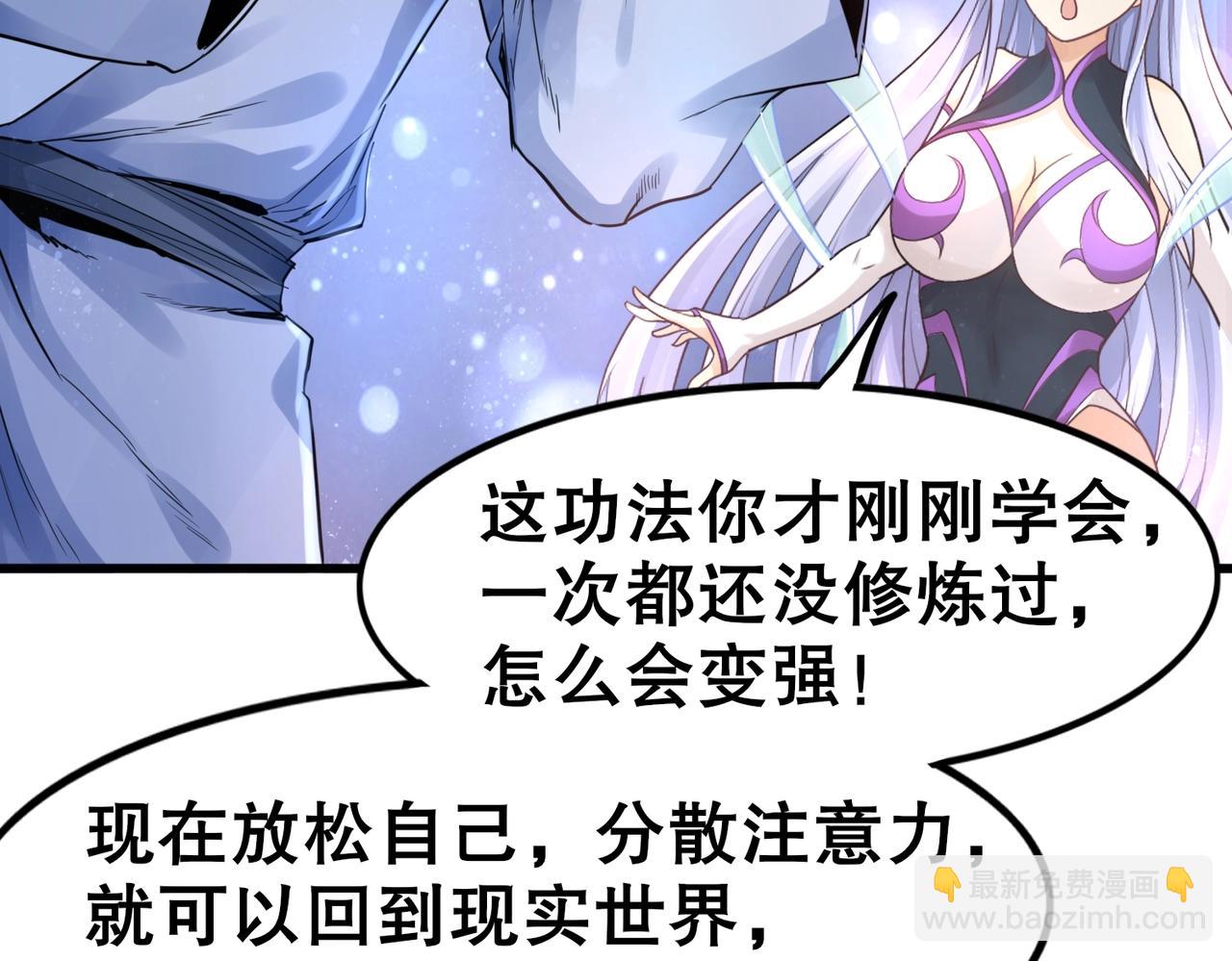 《我从镜子里刷级》第2话 斩剑诀！ 第23页