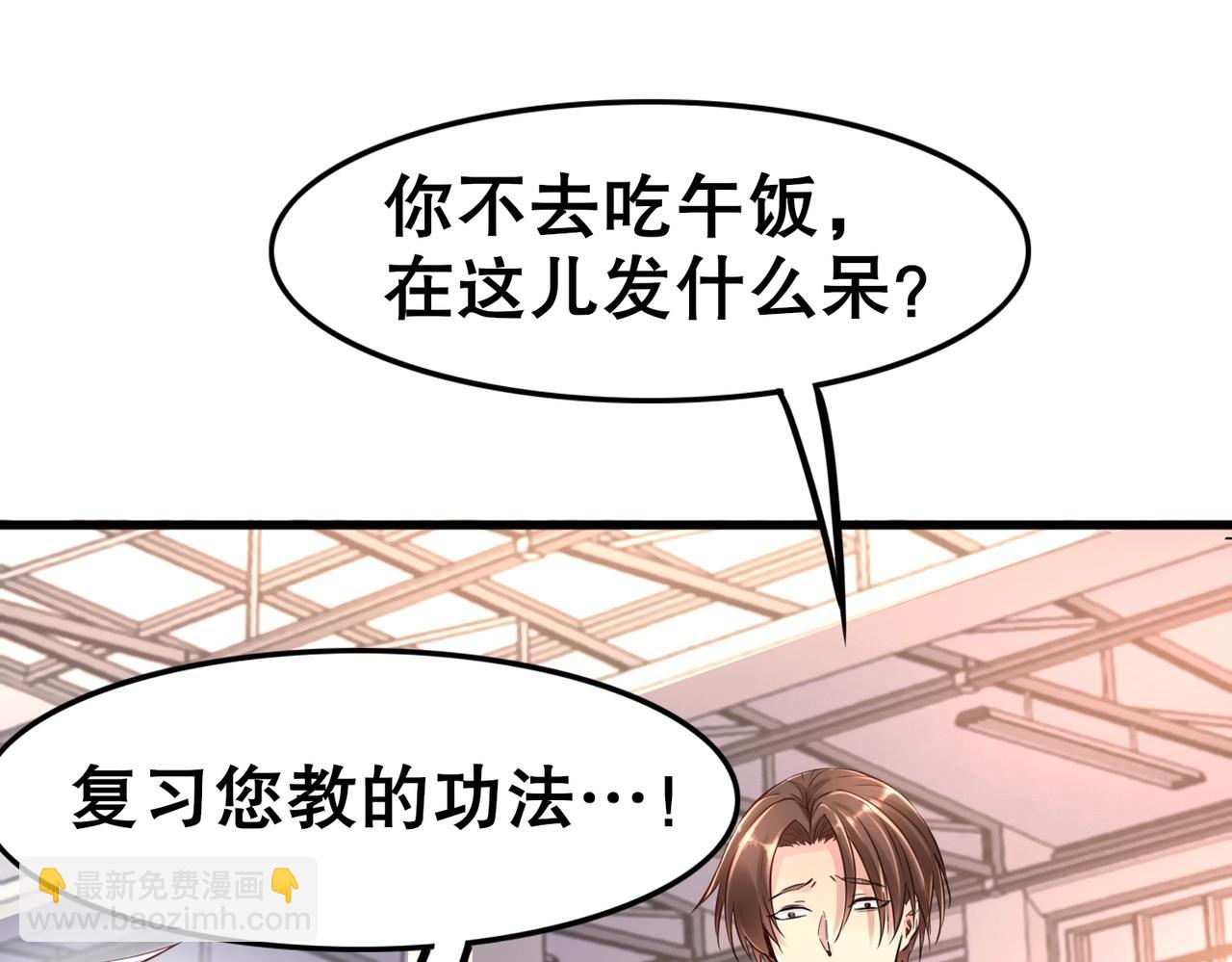 《我从镜子里刷级》第2话 斩剑诀！ 第31页