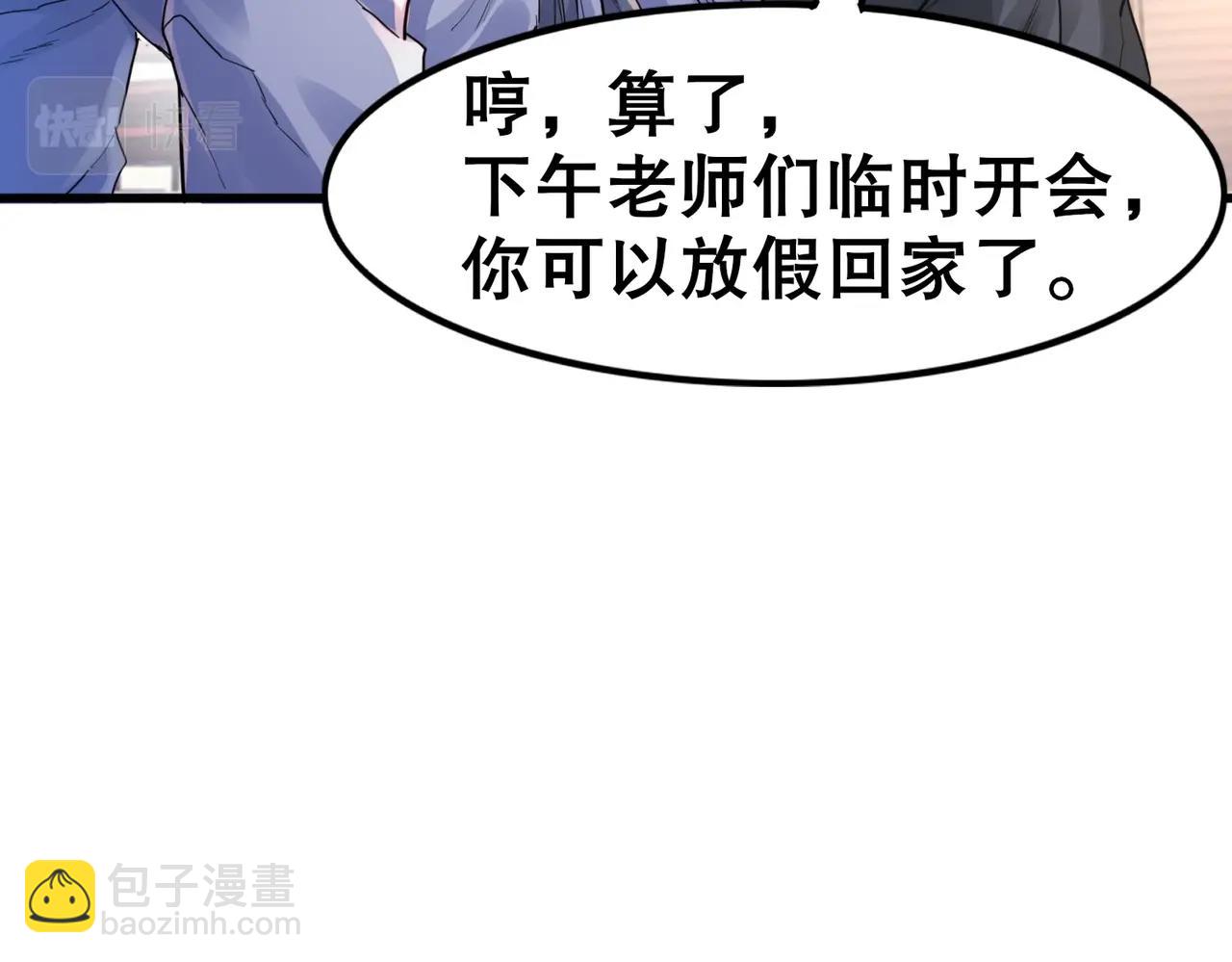 《我从镜子里刷级》第2话 斩剑诀！ 第33页