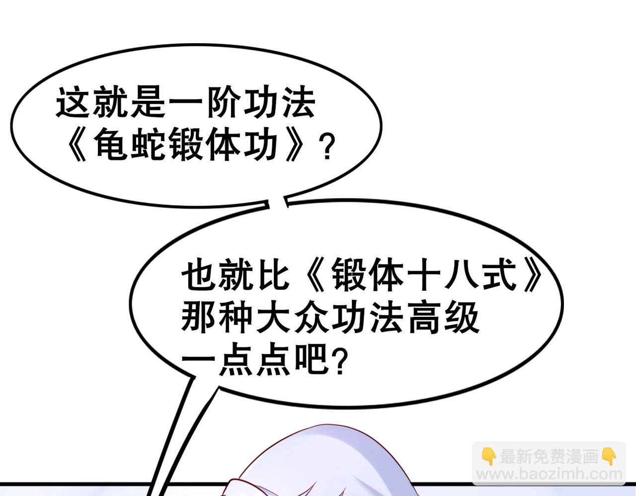 《我从镜子里刷级》第2话 斩剑诀！ 第5页