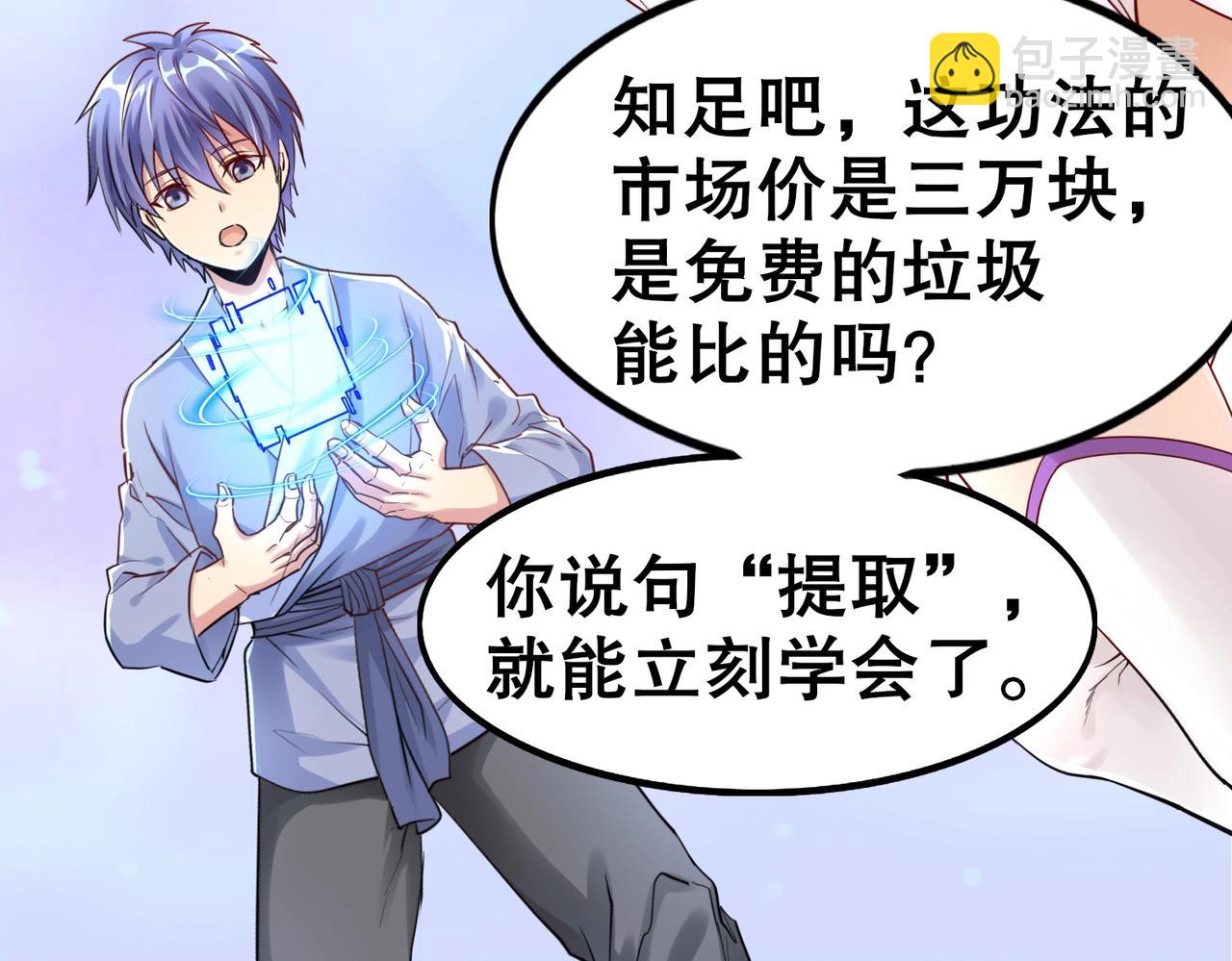 《我从镜子里刷级》第2话 斩剑诀！ 第7页