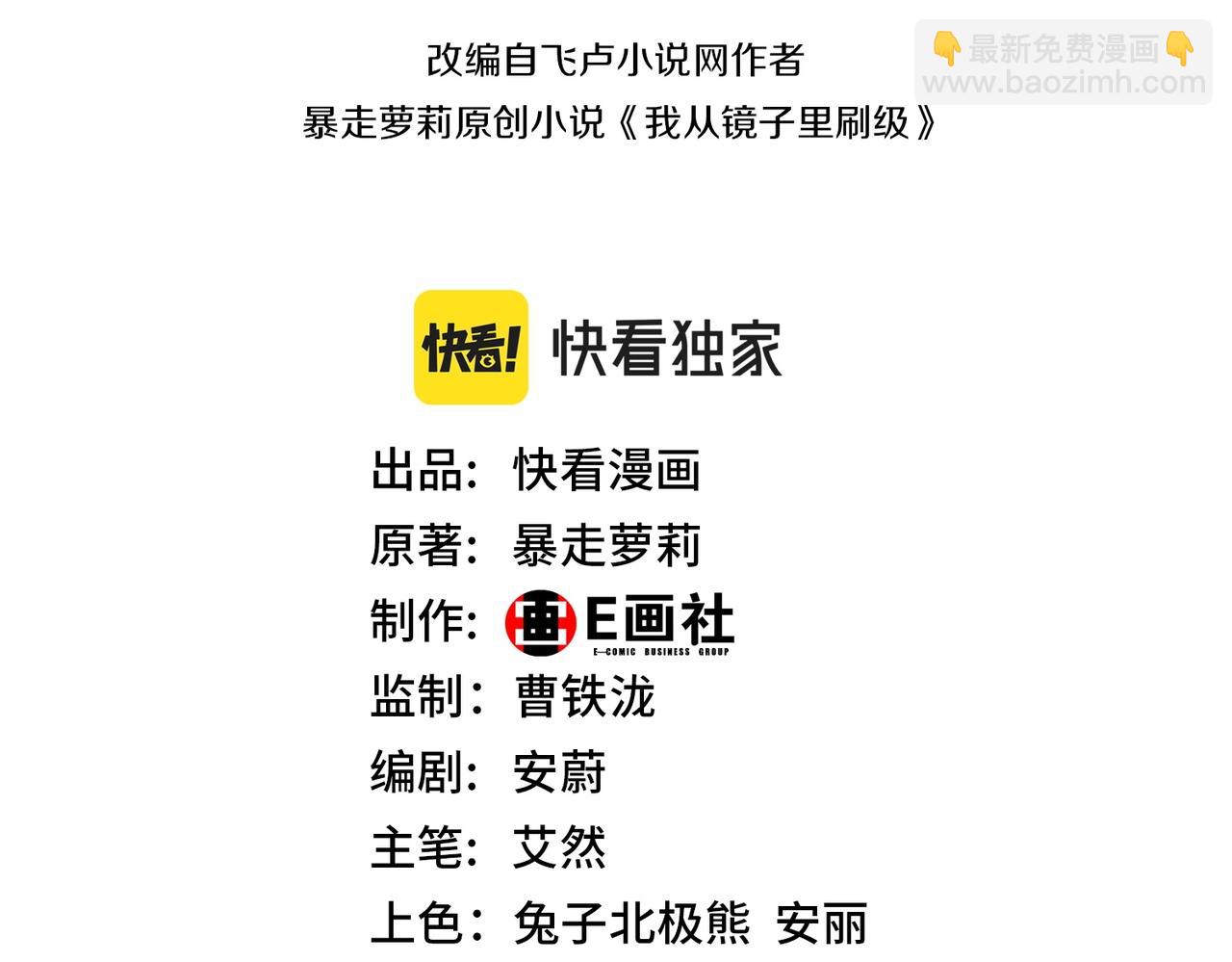 《我从镜子里刷级》第1话 金手指已到账！ 第3页