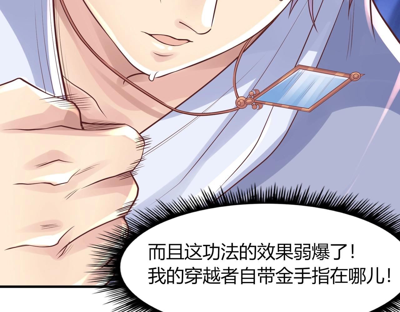 《我从镜子里刷级》第1话 金手指已到账！ 第49页
