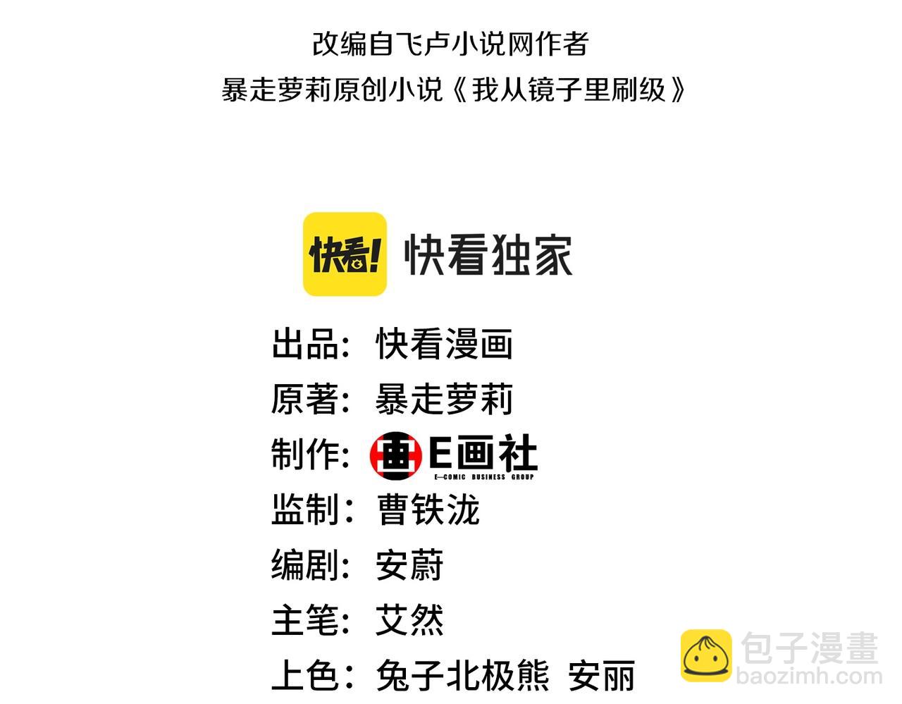 《我从镜子里刷级》第4话 低级金系天赋 第3页