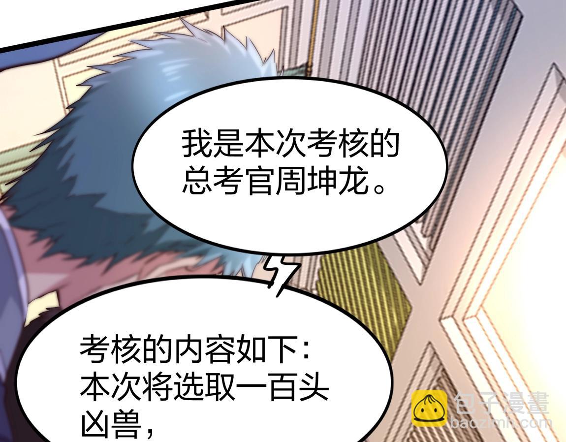 《我从镜子里刷级》第6话 危险的试炼！ 第39页