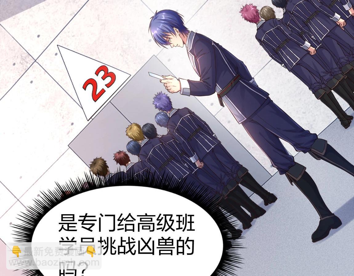 《我从镜子里刷级》第7话 SSS级评价！ 第19页