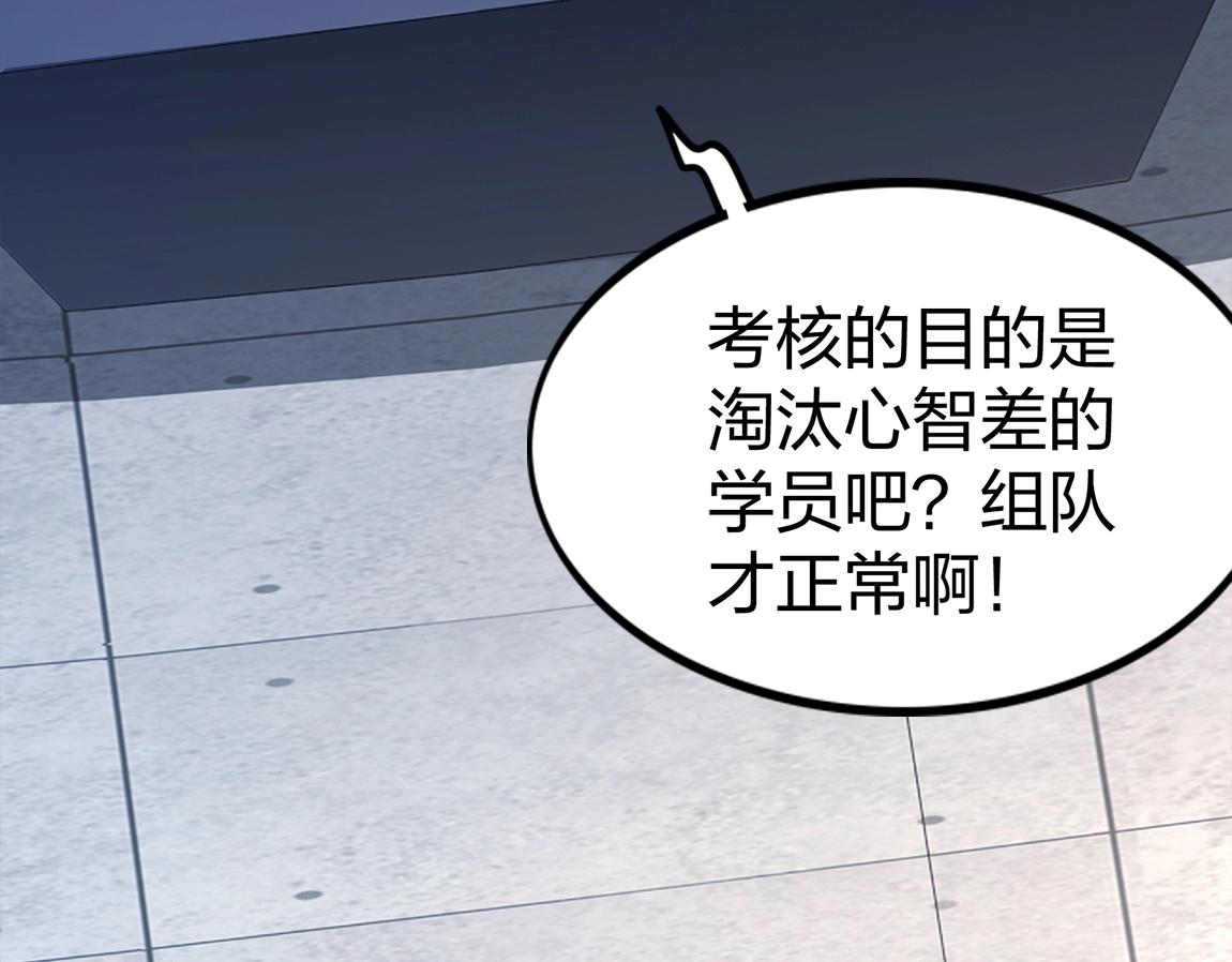 《我从镜子里刷级》第7话 SSS级评价！ 第32页