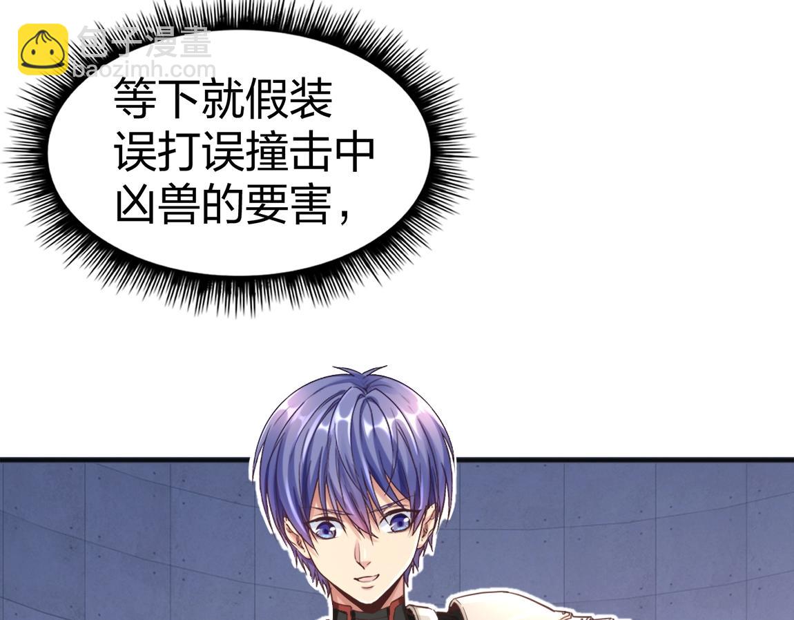 《我从镜子里刷级》第7话 SSS级评价！ 第42页