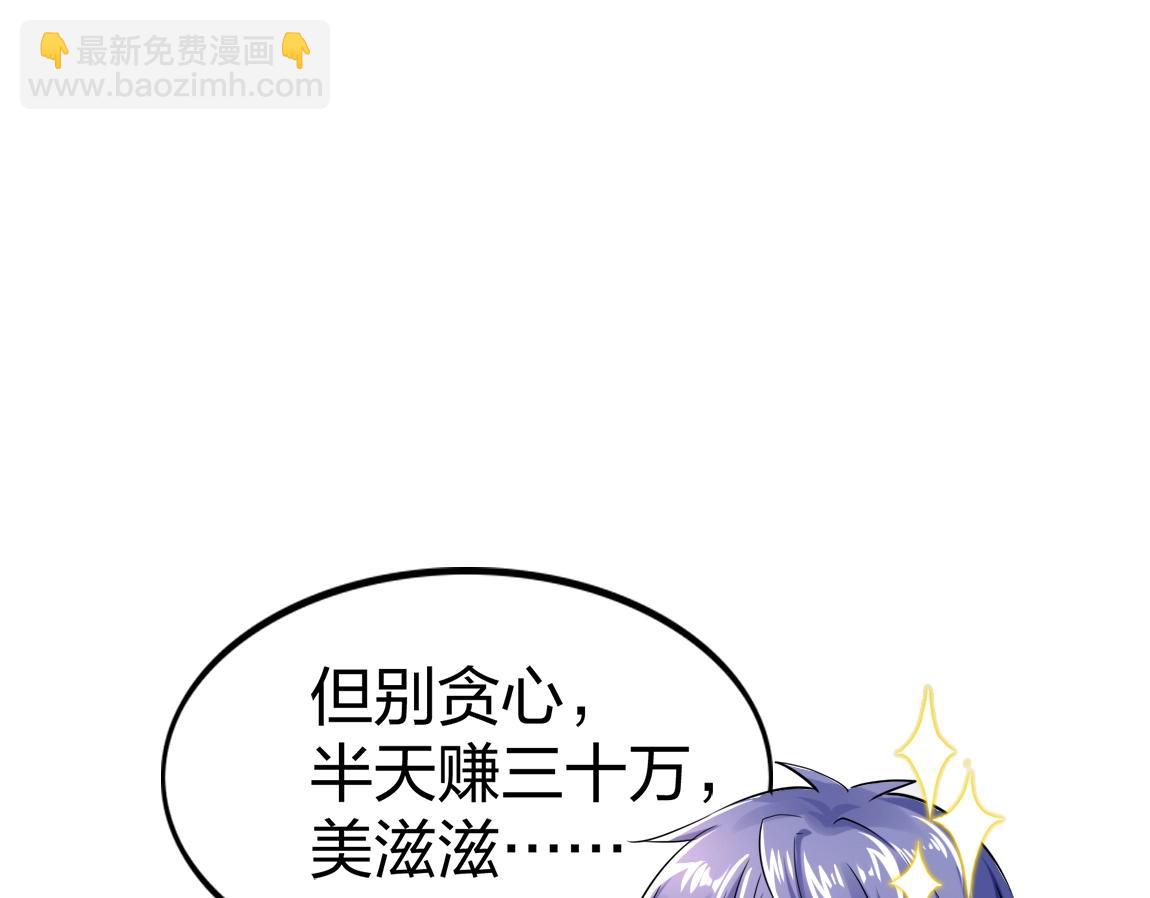 《我从镜子里刷级》第10话 挑战老师 第13页