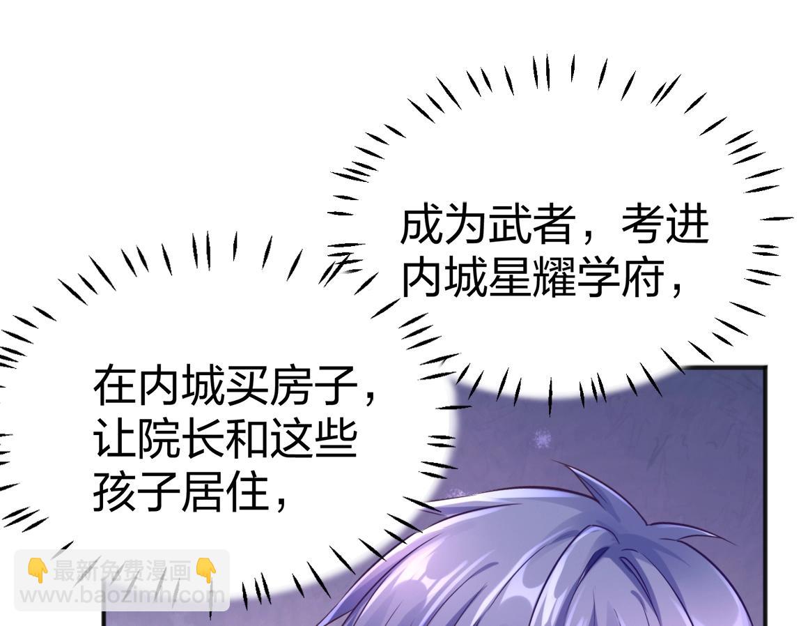《我从镜子里刷级》第10话 挑战老师 第31页