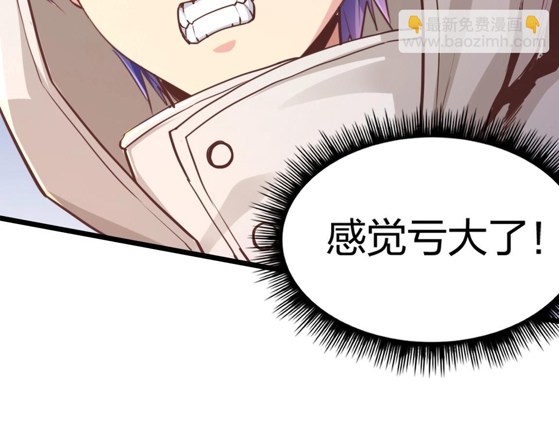 《我从镜子里刷级》第10话 挑战老师 第9页