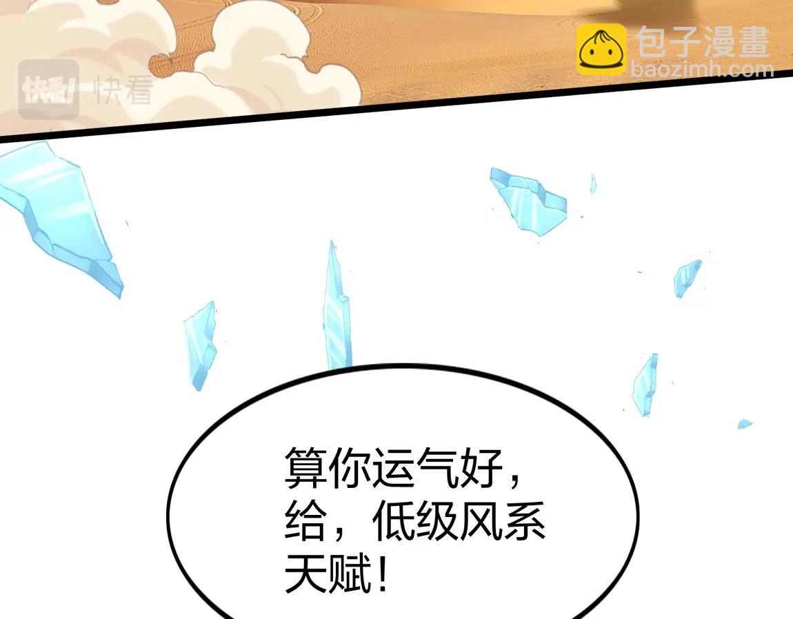《我从镜子里刷级》第11话 风系天赋 第34页