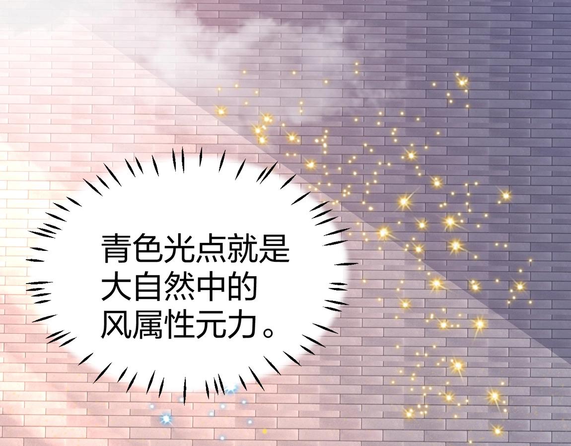 《我从镜子里刷级》第11话 风系天赋 第41页