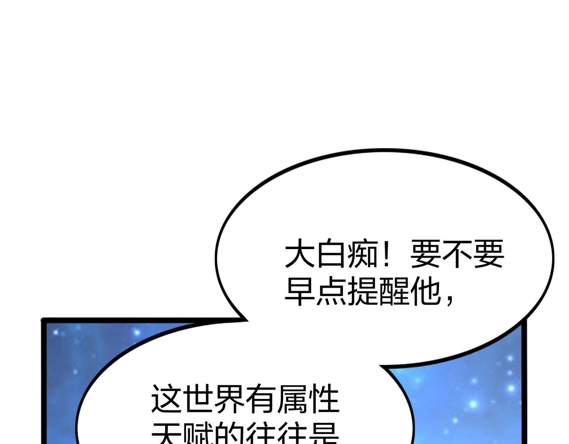 《我从镜子里刷级》第11话 风系天赋 第50页