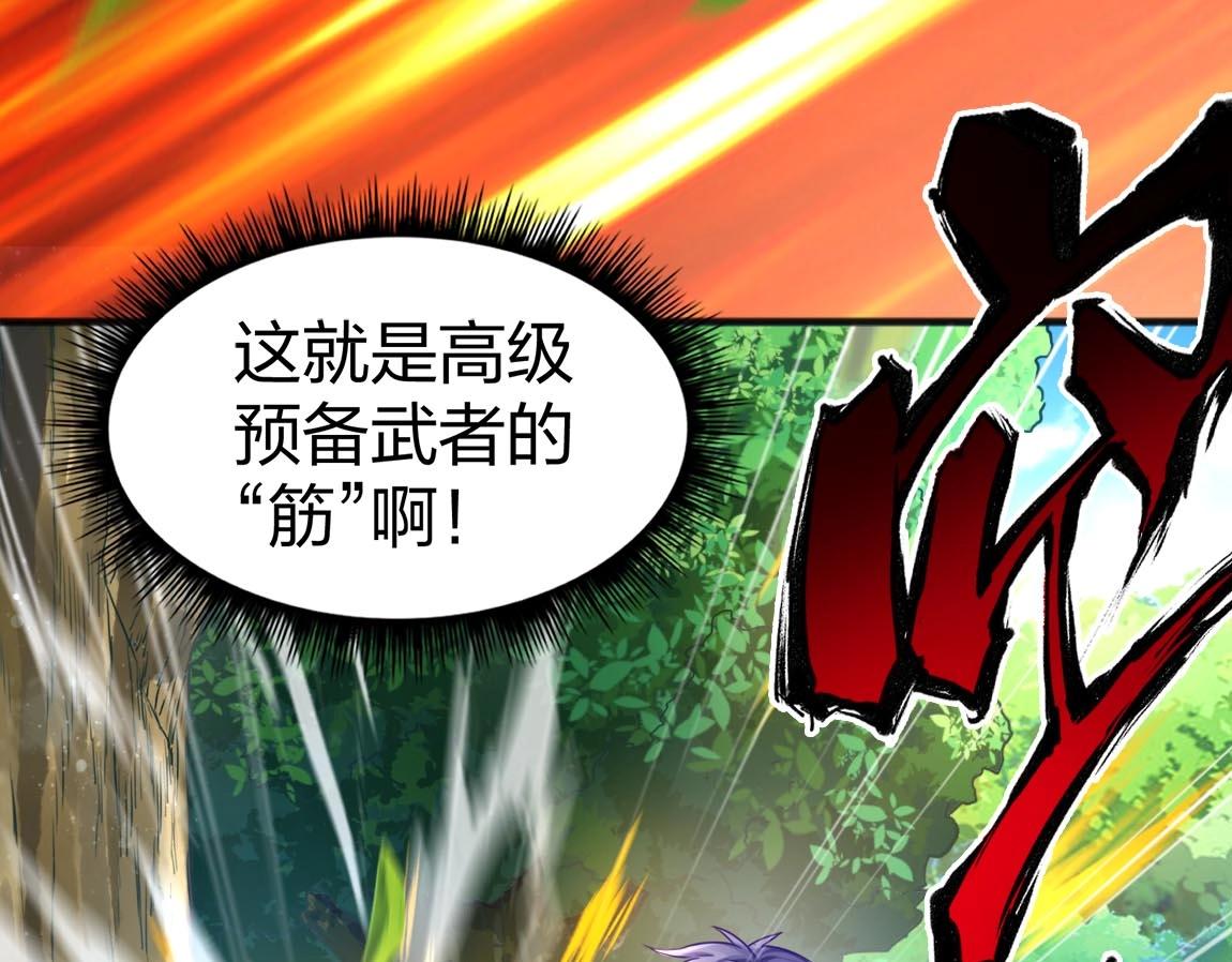 《我从镜子里刷级》第9话 夜雪森林 第13页