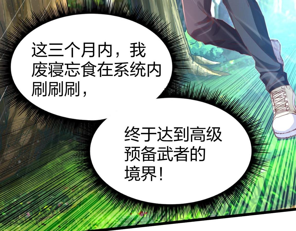 《我从镜子里刷级》第9话 夜雪森林 第15页